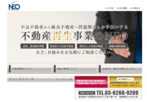 株式会社ネオ　借地権・底地権買取